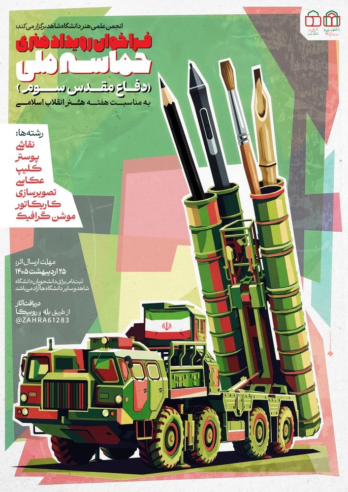 فراخوان-نهایی