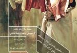 پوستر دفاع فرزانه مومنی